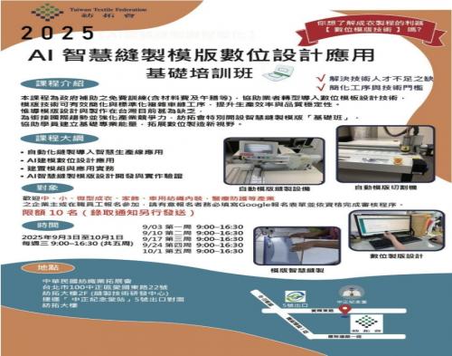 【紡織成品端】智慧縫製設計與數位應用實務班圖片