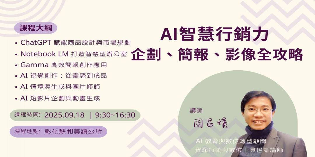 AI智慧行銷力：企劃、簡報、影像全攻略圖片