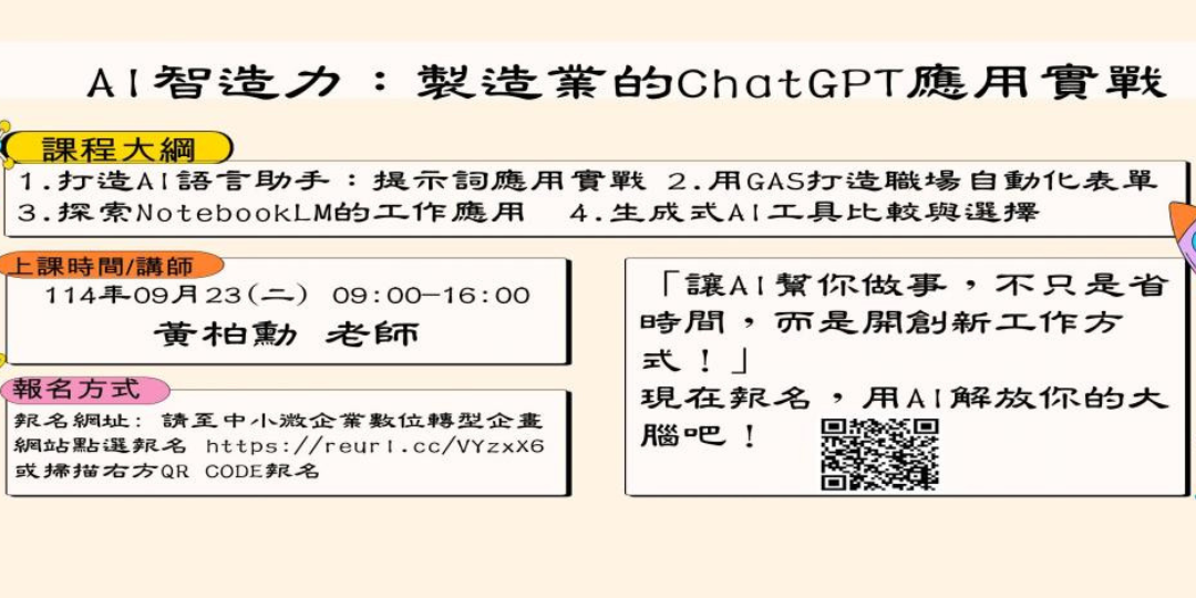 【線上直播】AI智造力：製造業的ChatGPT應用實戰圖片