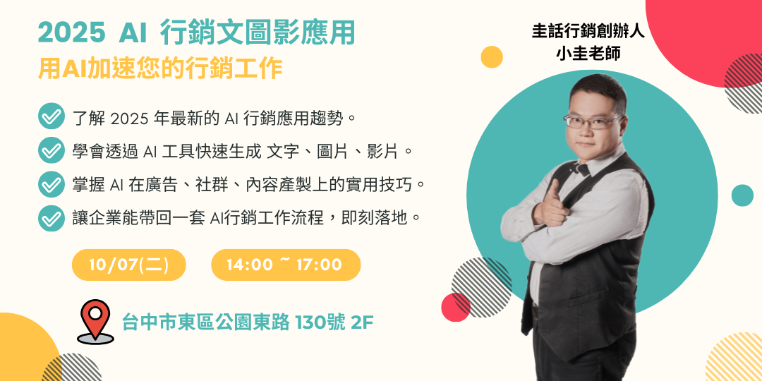 AI行銷文圖影應用-用AI加速你的行銷工作圖片