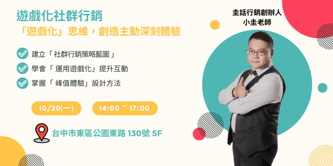 遊戲化社群行銷圖片