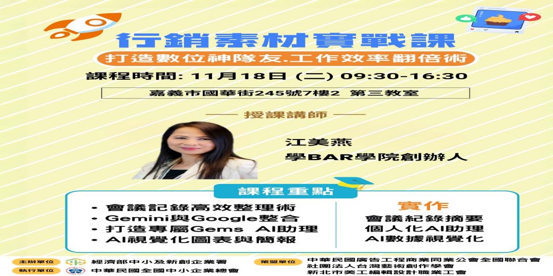 打造數位神隊友，工作效率翻倍術圖片