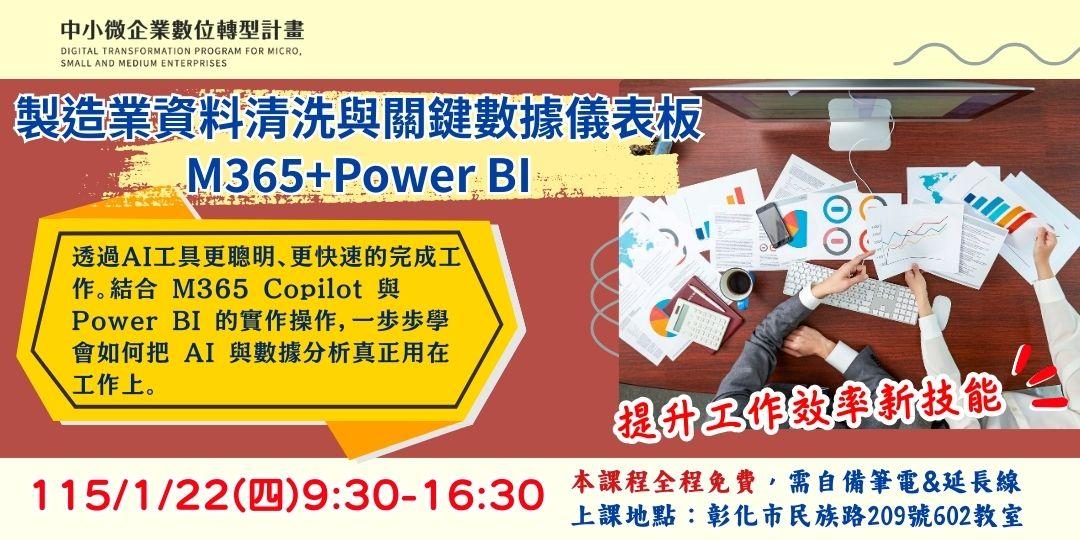 製造業資料清洗與關鍵數據儀表板：M365+Power BI圖片