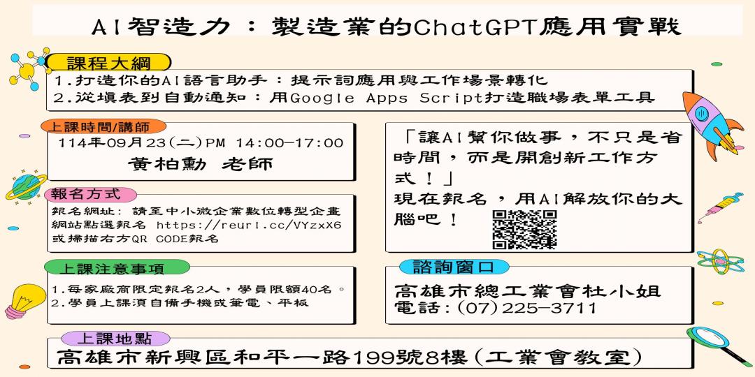 AI智造力：製造業的ChatGPT應用實戰圖片