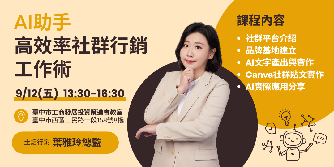 AI助手-高效率社群行銷工作術(0912)圖片